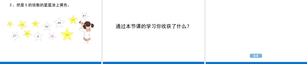 《因数和倍数》教学课件1