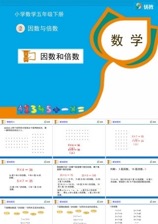 《因数和倍数》教学课件1