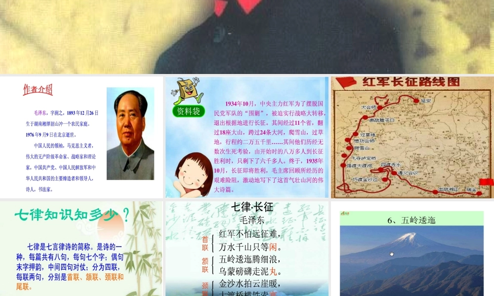 七律·长征课件[1]