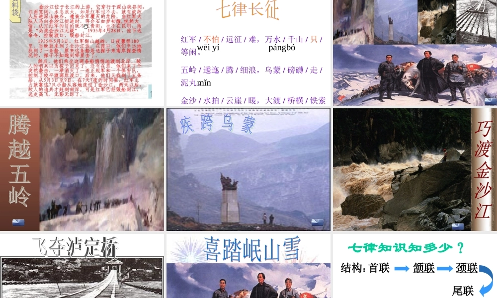 七律·长征课件[1]