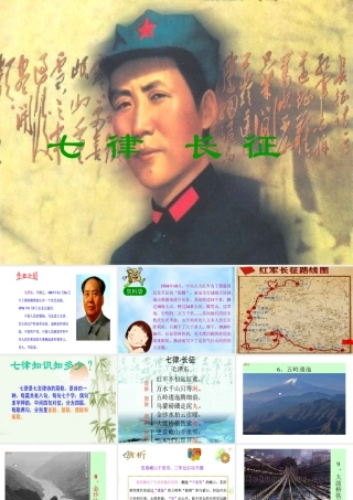 七律·长征课件[1]