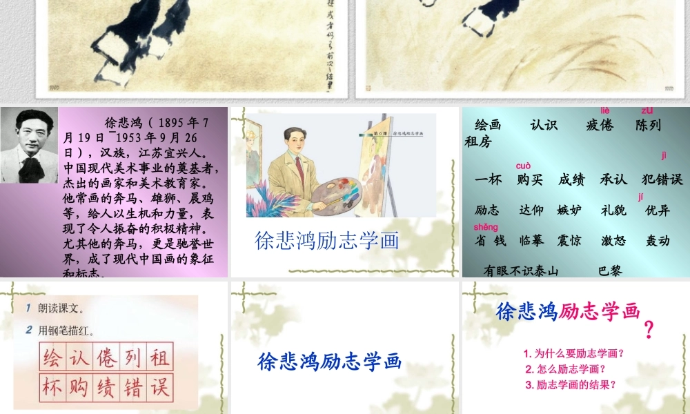 徐悲鸿励志学画