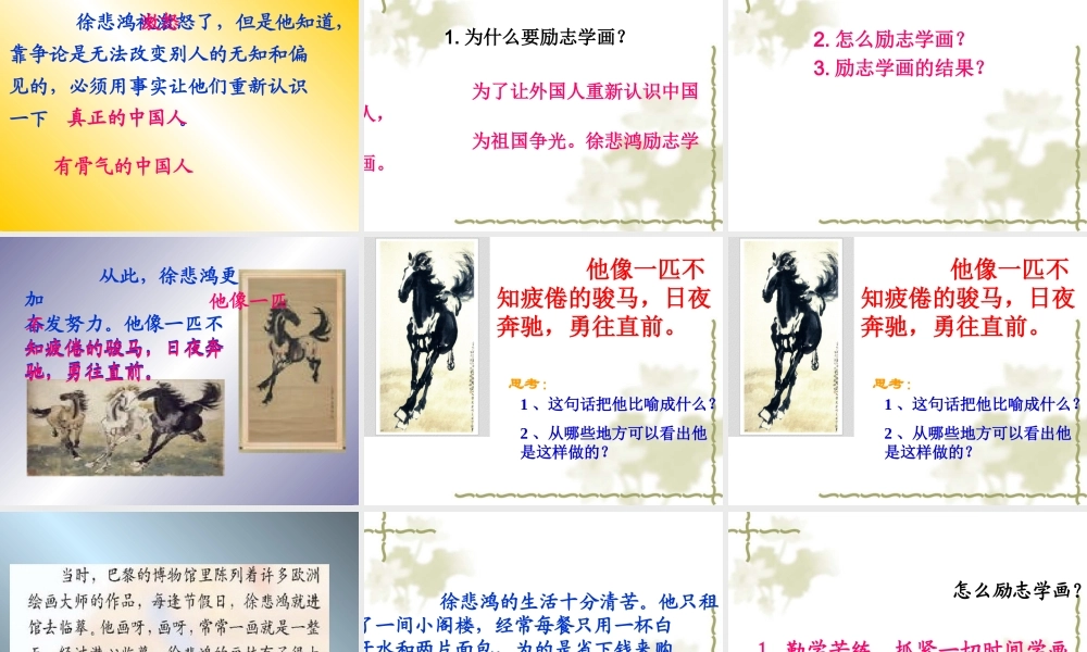 徐悲鸿励志学画