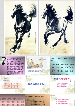 徐悲鸿励志学画