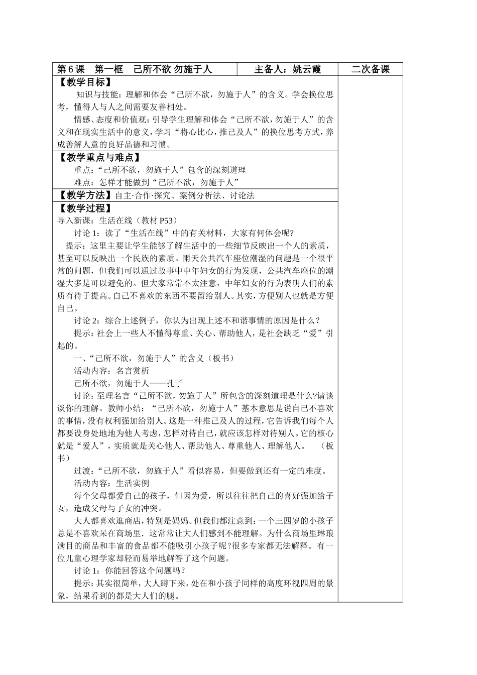 己所不欲勿施于人_第1页