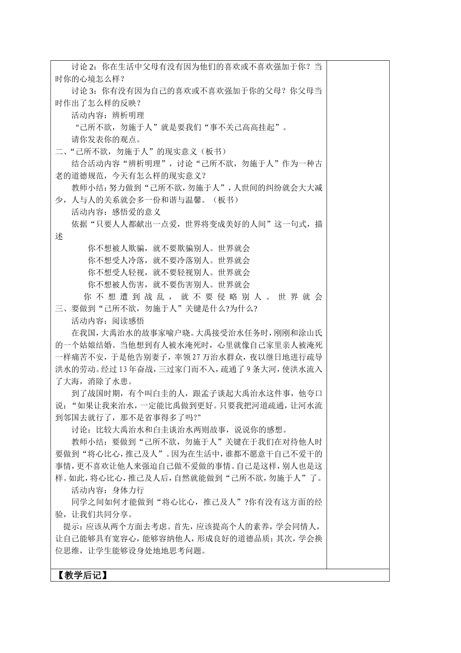 己所不欲勿施于人_第2页