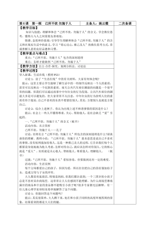 己所不欲勿施于人