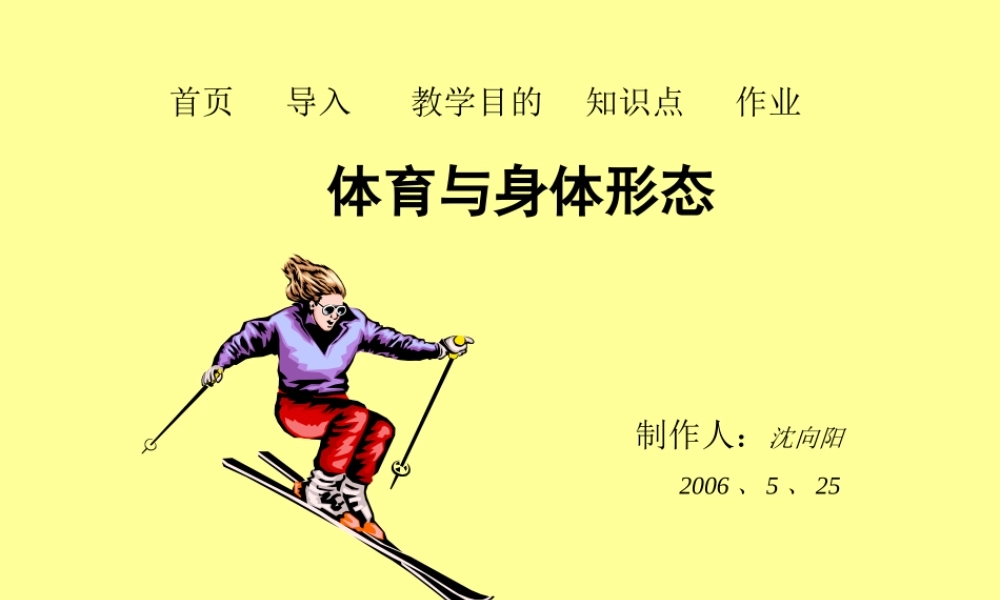 体育与身体形态