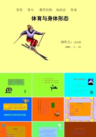体育与身体形态