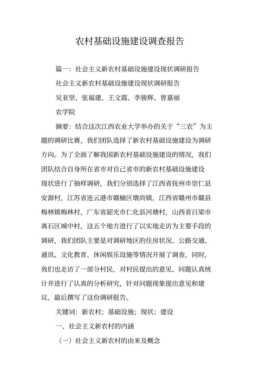 农村基础设施建设调查报告_第1页