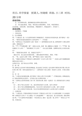 教案《认识水果》