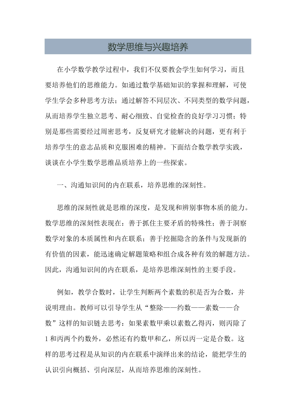 数学思维与兴趣培养_第1页