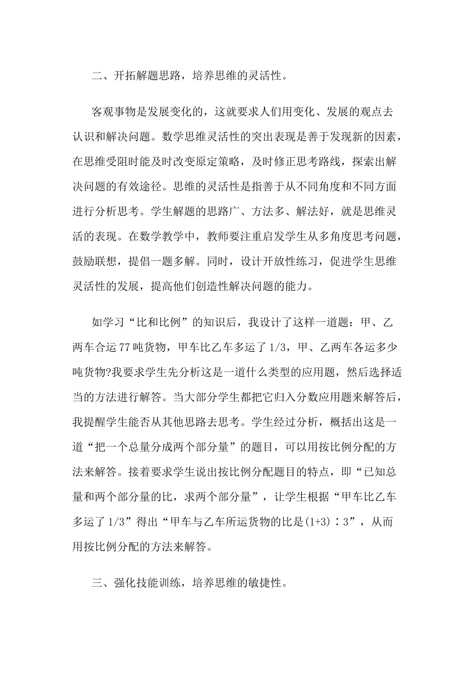 数学思维与兴趣培养_第3页