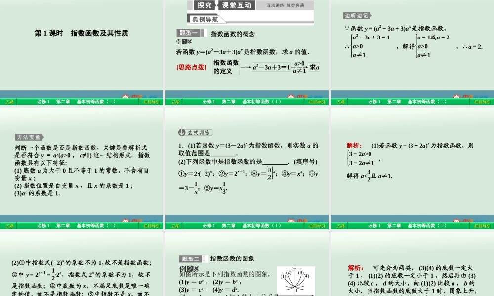 2014年秋新学期高一数学教学课件：212+第1课时《指数函数及其性质》（人教A版必修1）