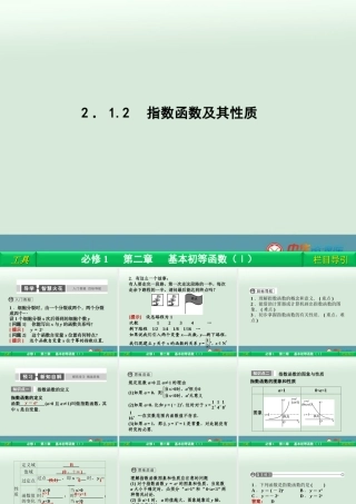 2014年秋新学期高一数学教学课件：212+第1课时《指数函数及其性质》（人教A版必修1）