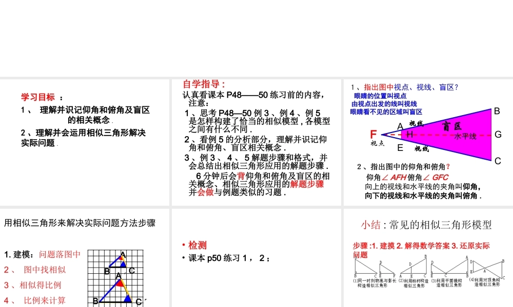 相似三角形应用