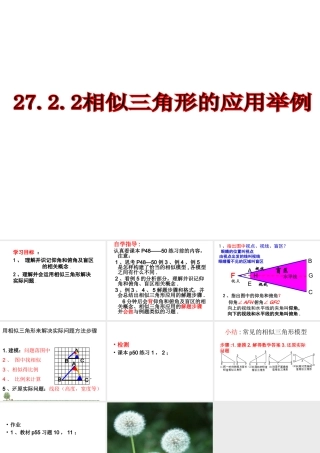 相似三角形应用