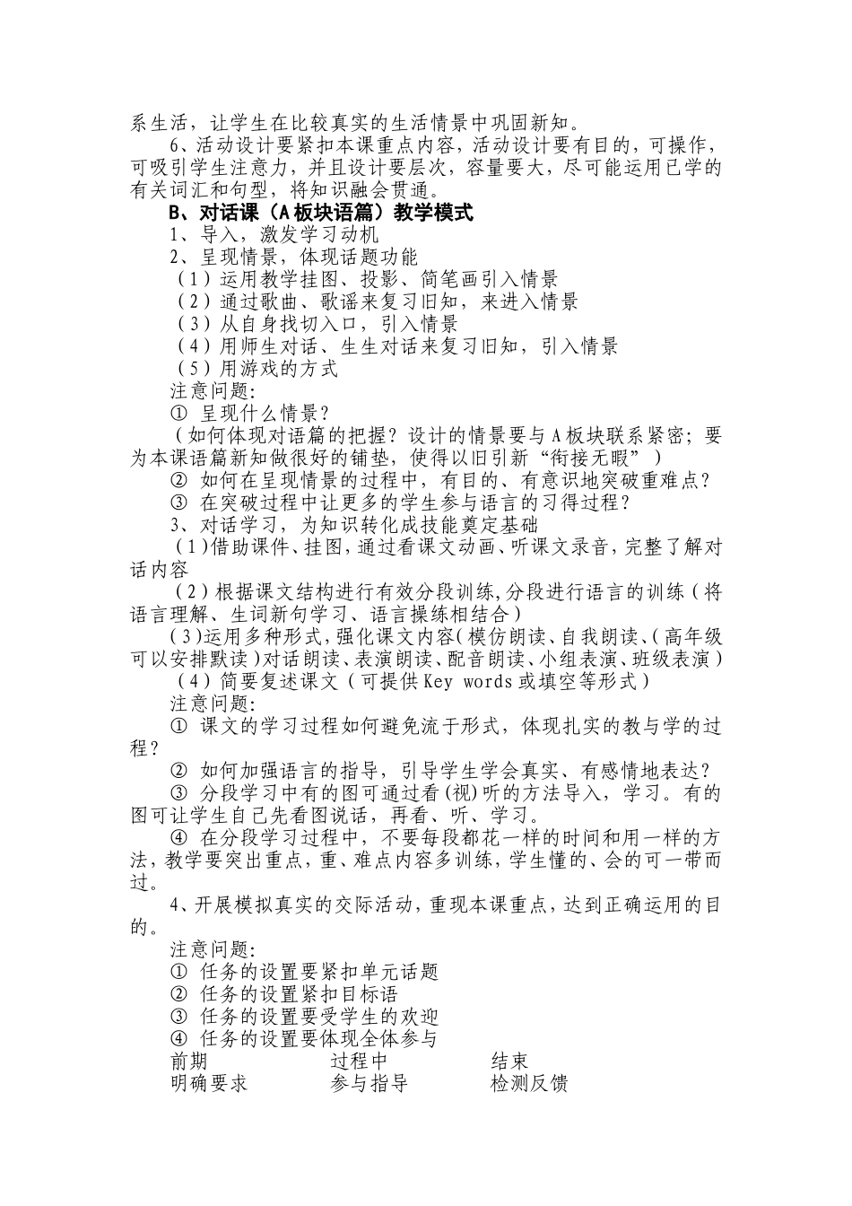 小学英语课堂教学基本模式_第2页