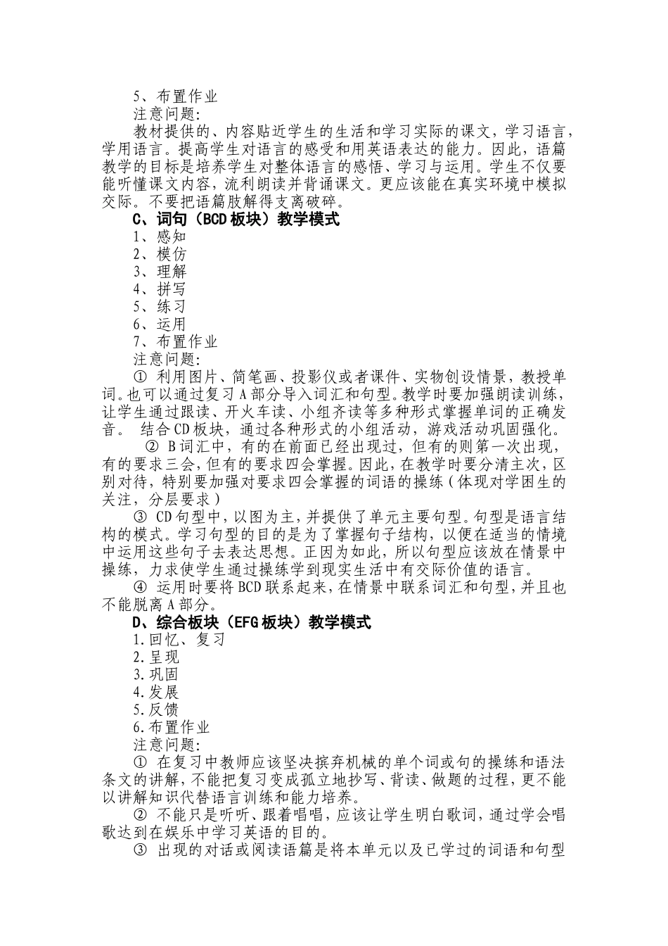 小学英语课堂教学基本模式_第3页