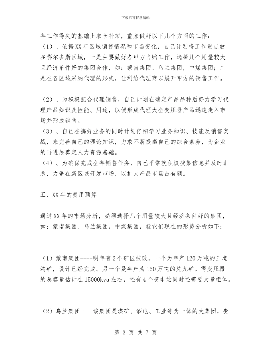 变压器销售年度工作总结与变电工区班长先进事迹汇编_第3页