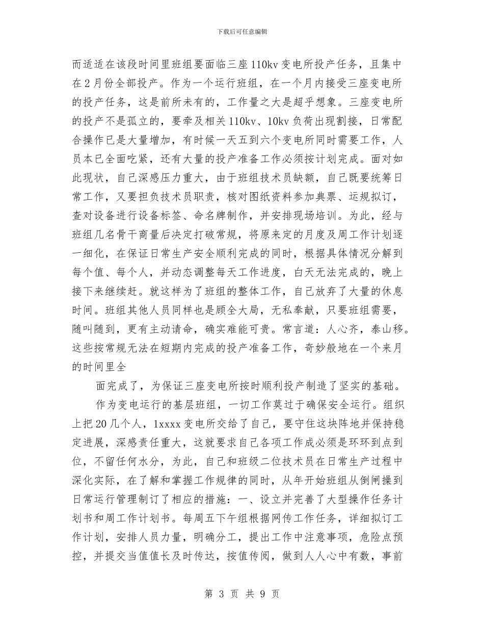 变电所班组长个人工作总结范文与变电所的运行制度汇编_第3页