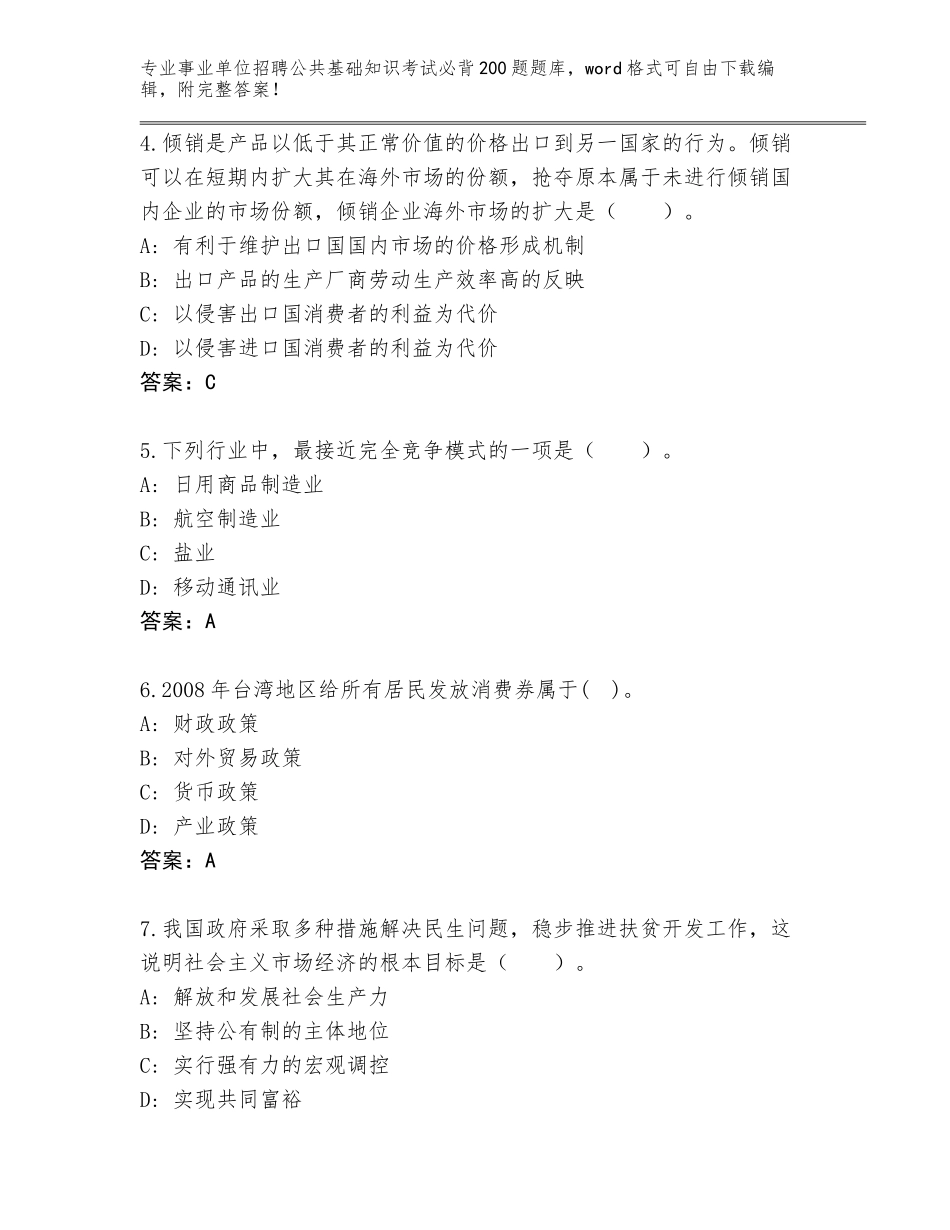 2024年黑龙江省西林区事业单位招聘公共基础知识考试必背200题完整版【培优】_第2页