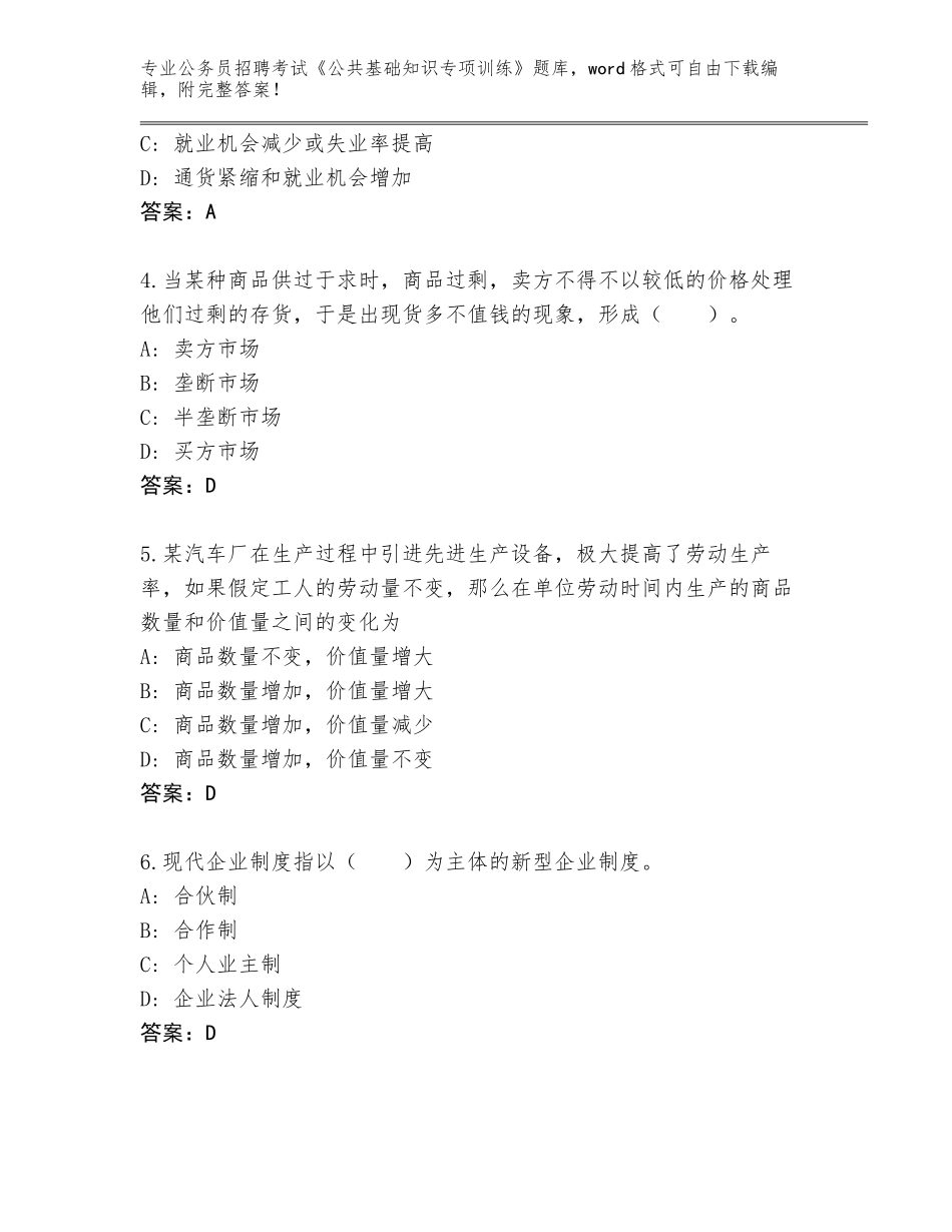 2024年吉林省公务员招聘考试《公共基础知识专项训练》完整版（易错题）_第2页