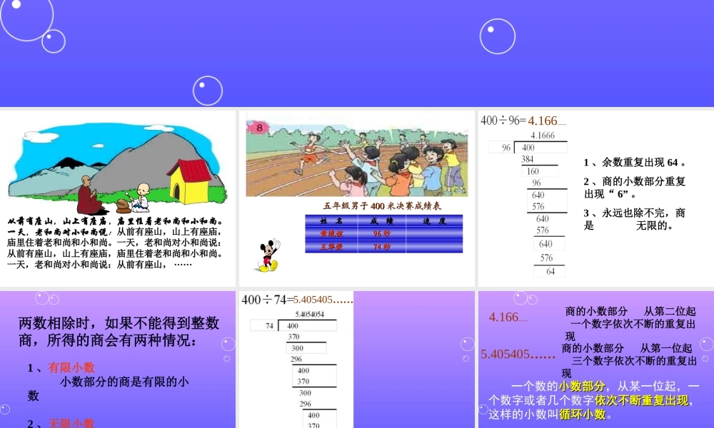 循环小数课件(PPT_17页)1