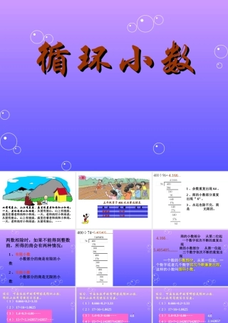 循环小数课件(PPT_17页)1