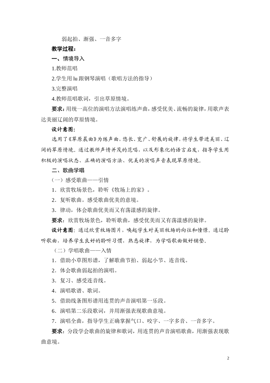 《牧场上的家》教案_第2页