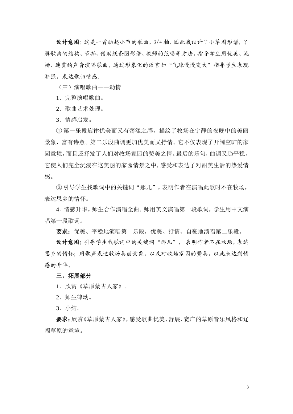 《牧场上的家》教案_第3页