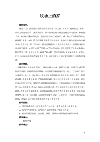 《牧场上的家》教案