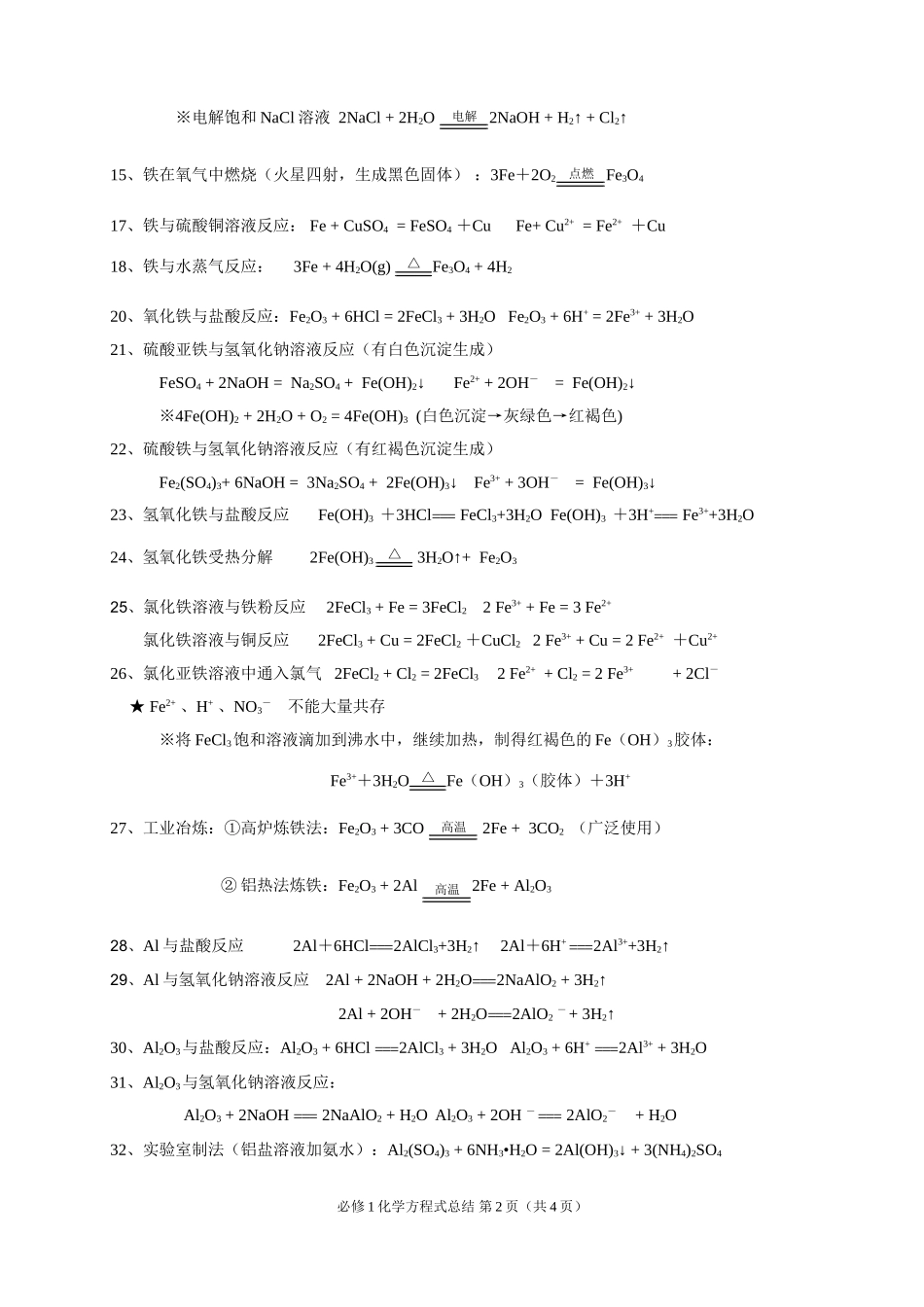 必修1化学方程式小结_第2页