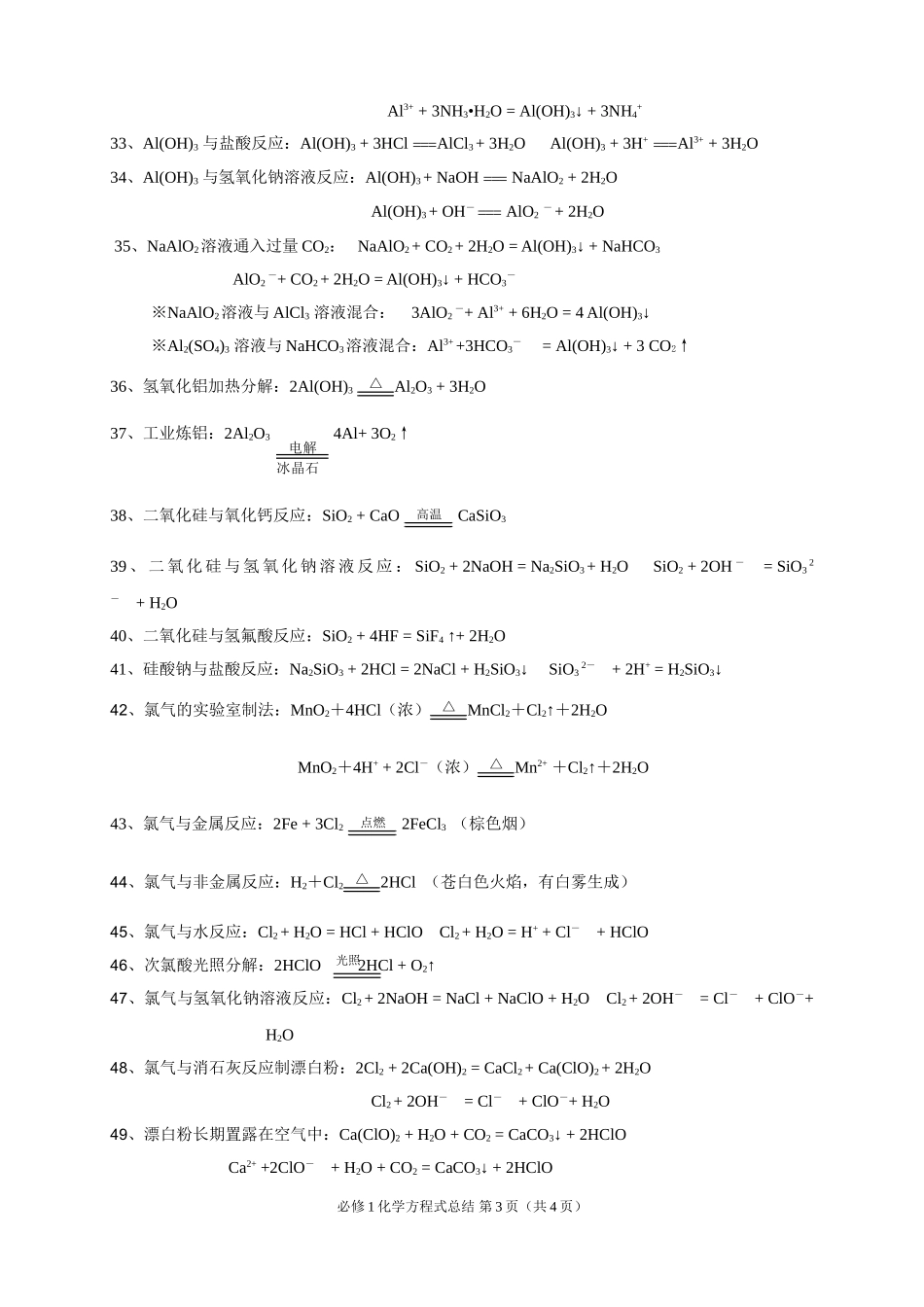 必修1化学方程式小结_第3页