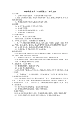 山西面食馆--侯雪琴--介休市绵山镇城寺幼儿园