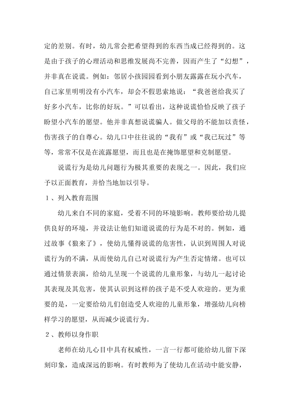 “幼儿说谎”之我见_第2页