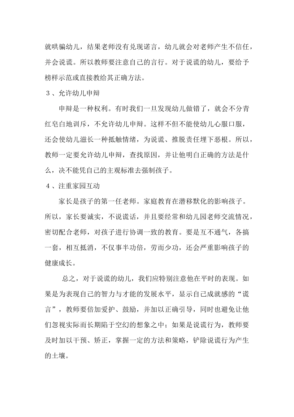 “幼儿说谎”之我见_第3页