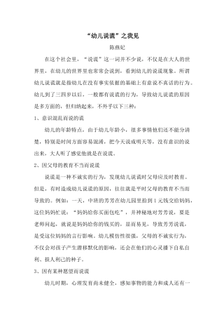“幼儿说谎”之我见