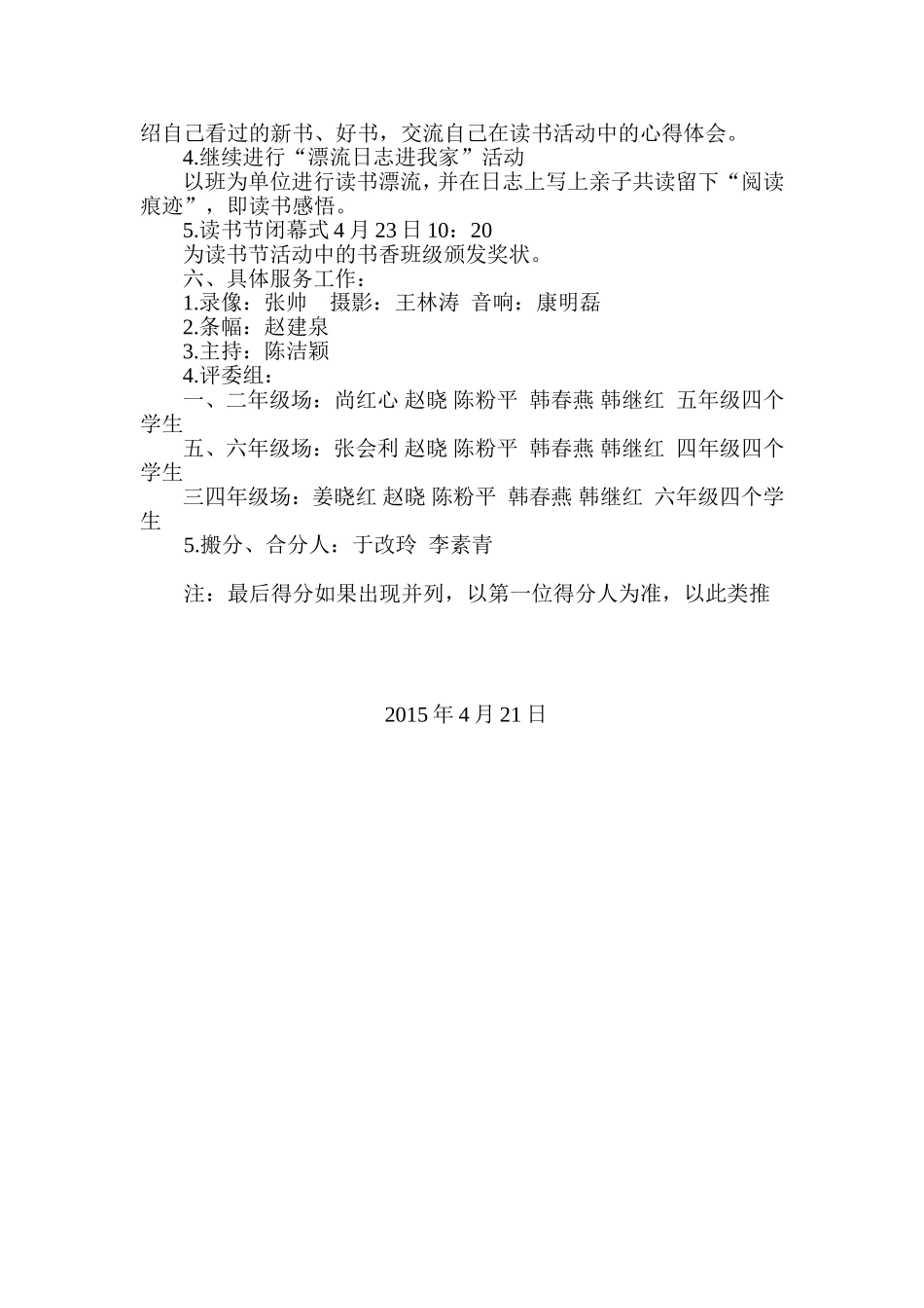 2015年读书节活动方案_第2页