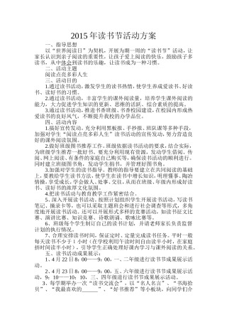 2015年读书节活动方案