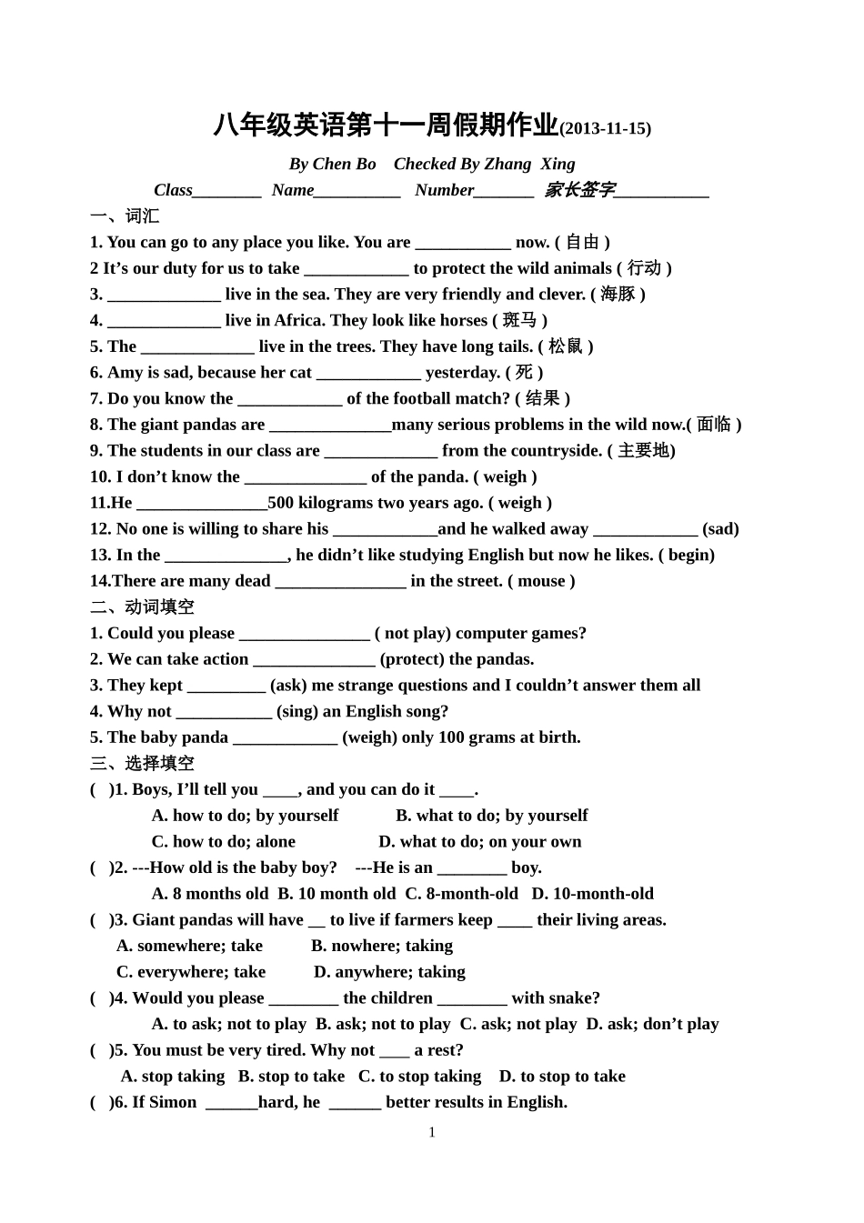 八上第十一周假期作业_第1页