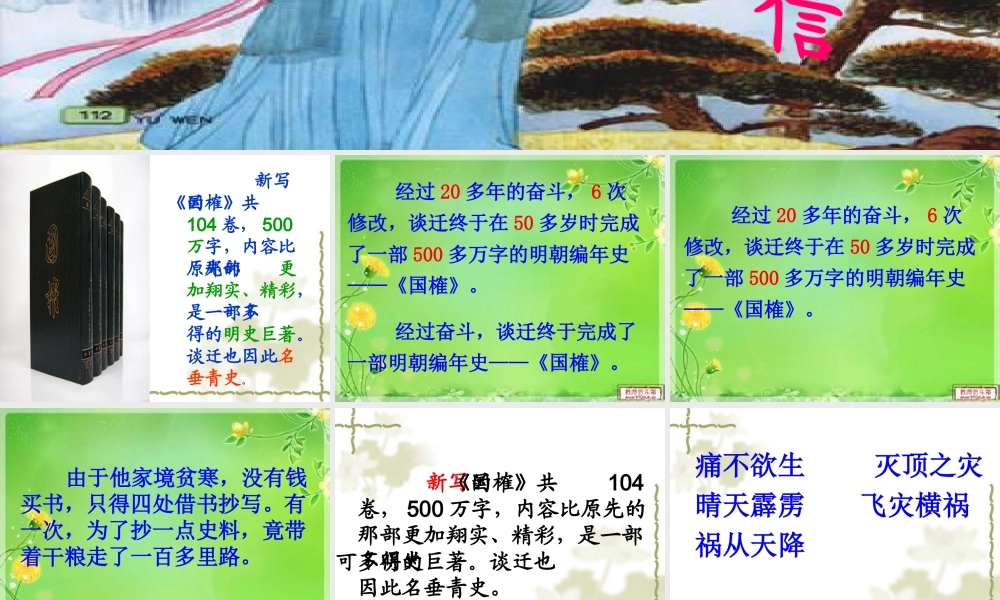 厄运打不垮的信念（第二课时）