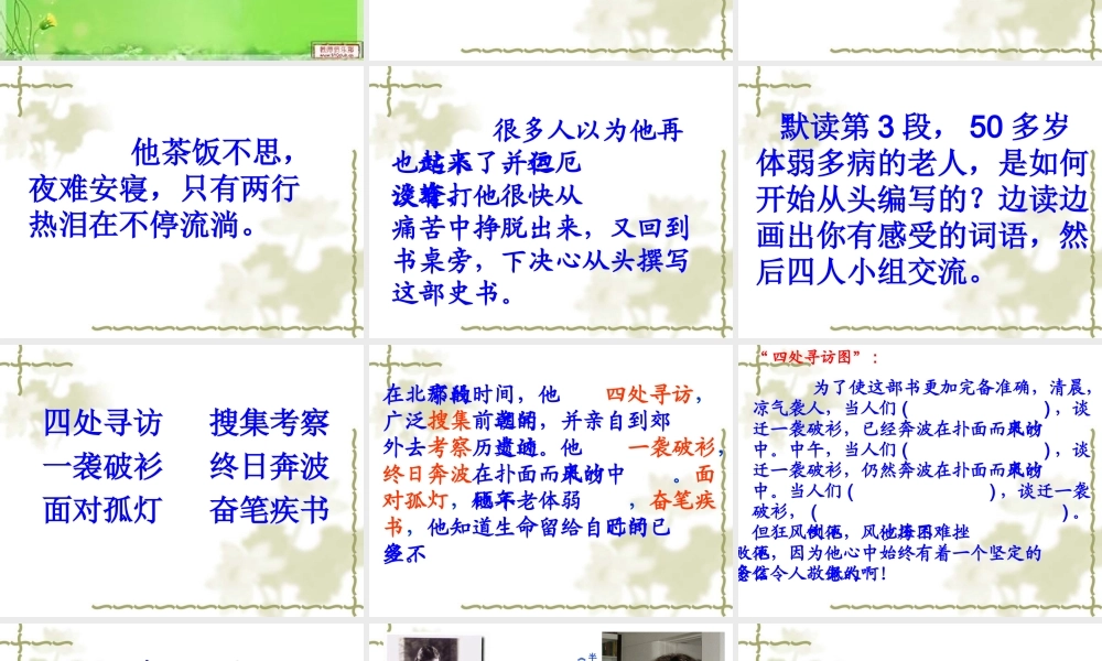 厄运打不垮的信念（第二课时）