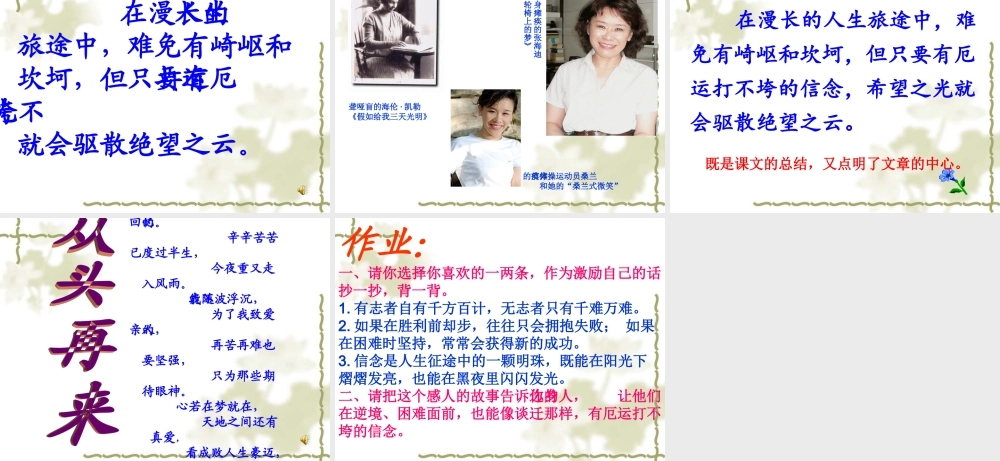 厄运打不垮的信念（第二课时）