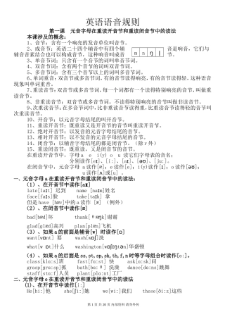 英语语音规则