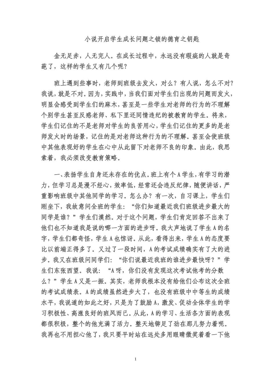 学生有成长的问题，我有德育的钥匙_第1页