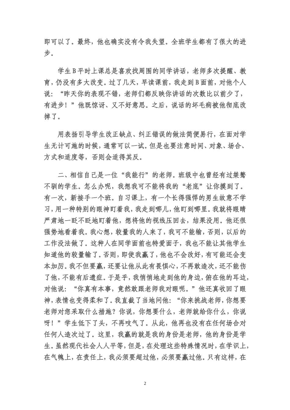 学生有成长的问题，我有德育的钥匙_第2页