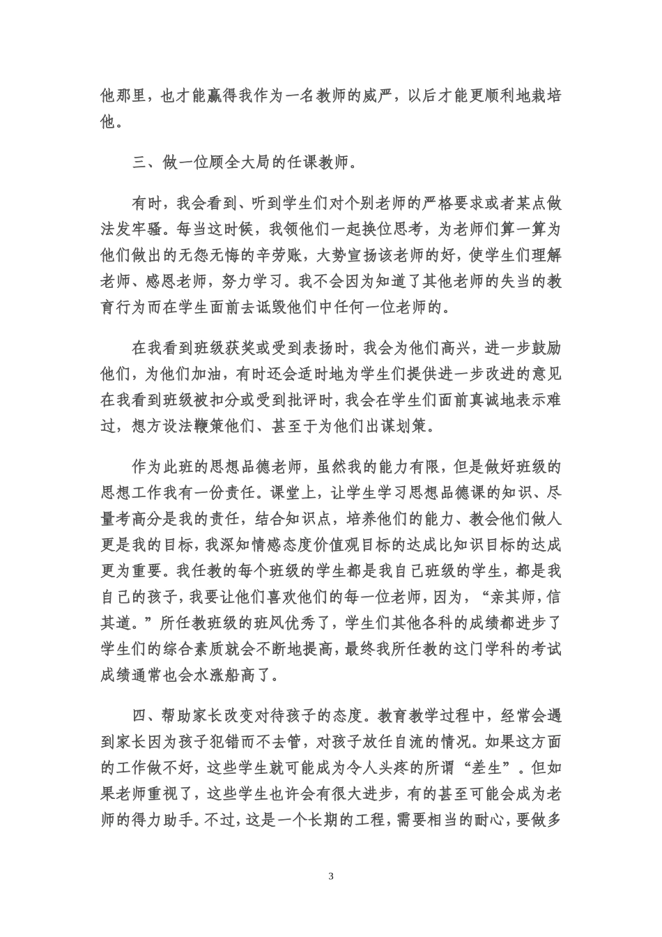 学生有成长的问题，我有德育的钥匙_第3页