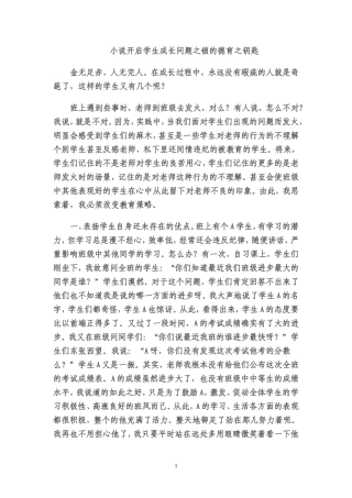 学生有成长的问题，我有德育的钥匙