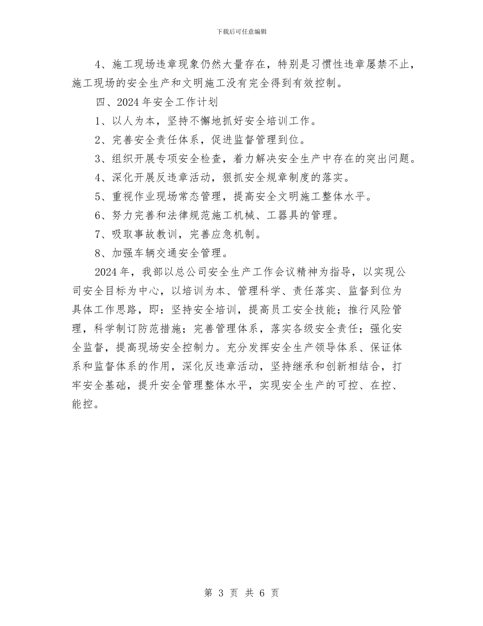 变电工程处安全总结与变电所班组长个人工作总结优秀范文汇编_第3页